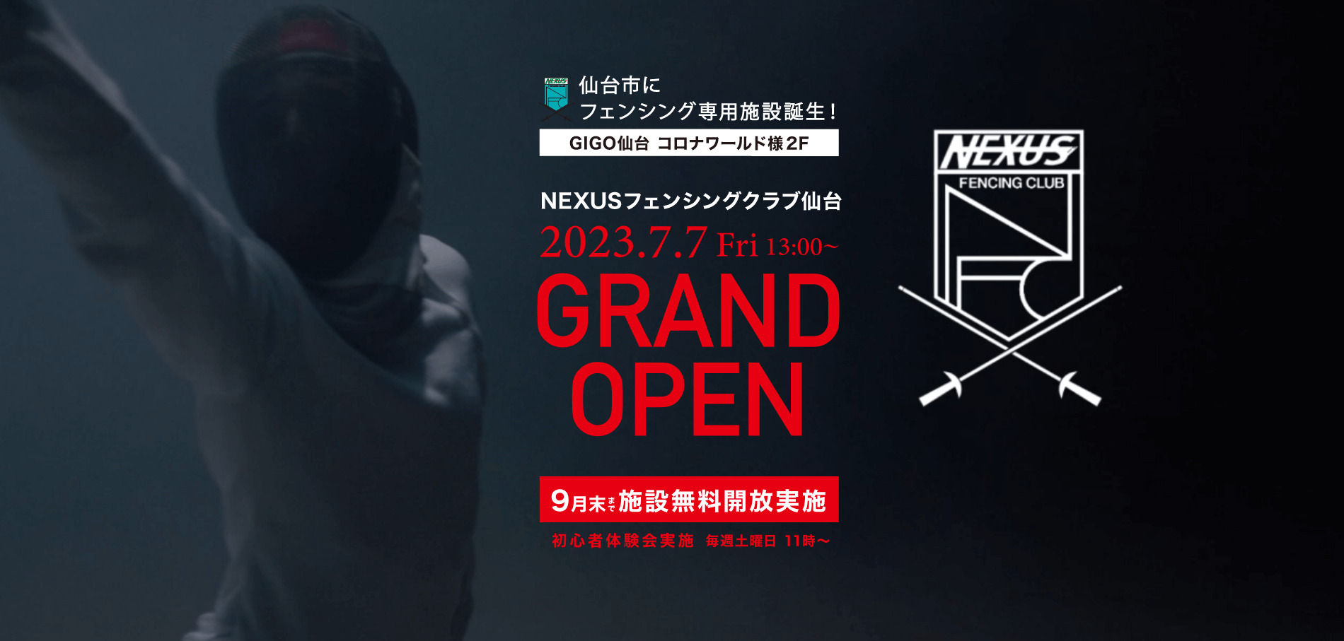 『NEXUSフェンシングクラブ仙台』グランドオープンのお知ら